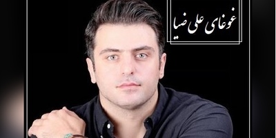 شعرخوانی عاشقانه علی ضیا که قلبت رو به درد میاره، تشویق پشت صحنه برازنده این شعرخوانی بود/ می، می بیاور هی بیاور کِی سرم داغی!
ساقی عطش دارم رها کن مشتری‌ها را+ ویدئو