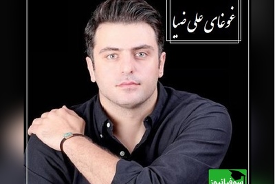 شعرخوانی عاشقانه علی ضیا که قلبت رو به درد میاره، تشویق پشت صحنه برازنده این شعرخوانی بود/ می، می بیاور هی بیاور کِی سرم داغی!
ساقی عطش دارم رها کن مشتری‌ها را+ ویدئو