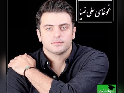 شعرخوانی عاشقانه علی ضیا که قلبت رو به درد میاره، تشویق پشت صحنه برازنده این شعرخوانی بود/ می، می بیاور هی بیاور کِی سرم داغی!
ساقی عطش دارم رها کن مشتری‌ها را+ ویدئو