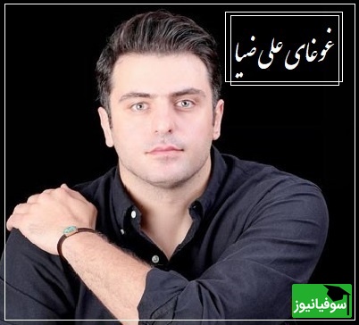 شعرخوانی عاشقانه علی ضیا که قلبت رو به درد میاره، تشویق پشت صحنه برازنده این شعرخوانی بود/ می، می بیاور هی بیاور کِی سرم داغی!
ساقی عطش دارم رها کن مشتری‌ها را+ ویدئو