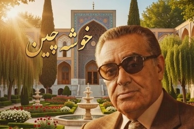 (ویدیو) یادی کنیم از اجرای دلنشین و احساسی تصنیف «خوشه‌چین» کریم فکور توسط بلبل خوش‌نوای موسیقی ایران، استاد غلامحسین بنان