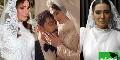 شخصیت شناسی بازیگران ایرانی بر اساس لباس عروس و اکسسوری های جذابشان/ باشکوه و تجملاتی مثل مریم مومن، رمانتیک مثل آرام جعفری، مدرن و اروپایی مثل متین ستوده و...+عکس