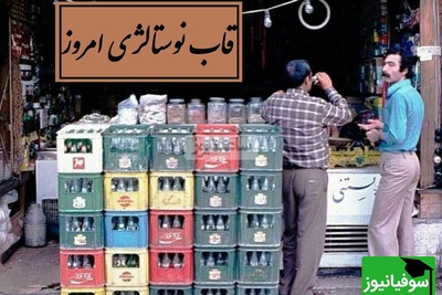 قاب نوستالژی / با این فیلم برگرد به دهه 50 و 60؛ روزهایی که با یک لبخند ساده دنیا قشنگ‌تر بود و در حسرت آن روزها…