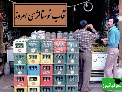 قاب نوستالژی / با این فیلم برگرد به دهه 50 و 60؛ روزهایی که با یک لبخند ساده دنیا قشنگ‌تر بود و در حسرت آن روزها…