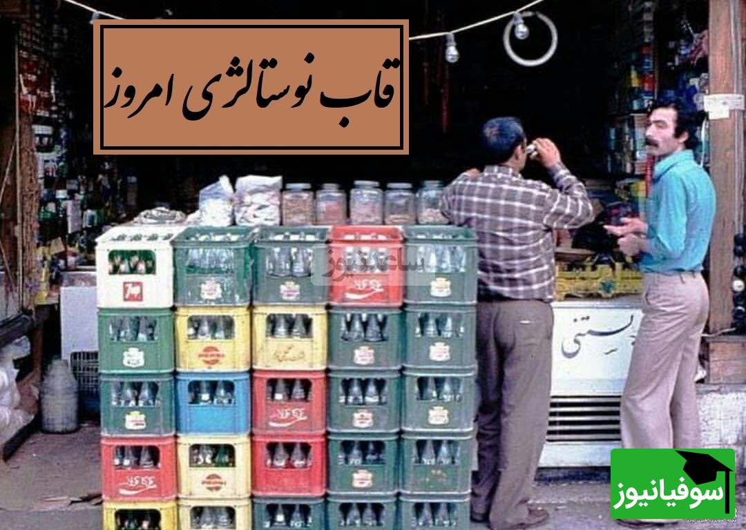قاب نوستالژی / با این فیلم برگرد به دهه 50 و 60؛ روزهایی که با یک لبخند ساده دنیا قشنگتر بود و در حسرت آن روزها…