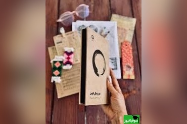 معرفی کتاب هنر زندگی کردن، اثر تیک نات هان |  با ترجمه حسین اَرا/ وقتی بتوانیم خوشحال روی زمین قدم برداریم و با شگفتی‌های زندگی مثل پرندگان و درختان و آسمان آبیِ زیبا در تماس باشیم...+ ویدئو