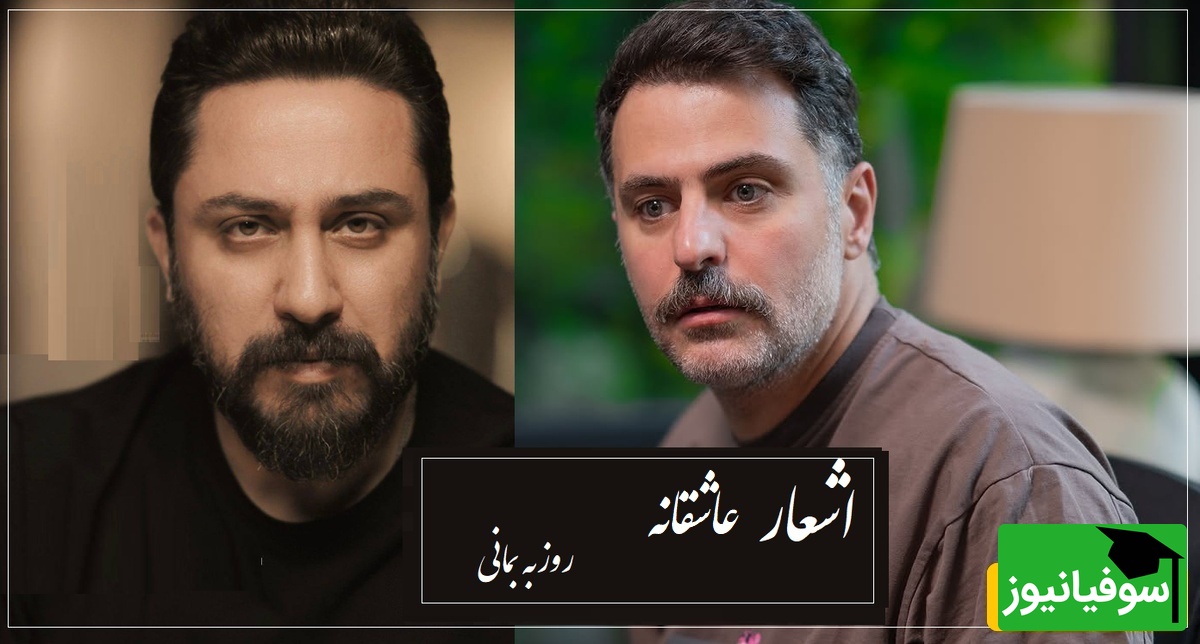 عاشقانهترین شعرخوانی علی ضیا با سروده مشهور روزبه بمانی/ زیباترین شعری که حتی اگه هزار بار بشنویش هربار بیشتر از قبل اشکتو درمیاره