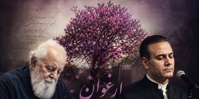 شاهکار زیبای هوشنگ ابتهاج با صدای بهشتی علیرضا قربانی: ارغوان شاخه همخون جدا مانده من/ همه دلشون برای این کنسرت لک زده😍