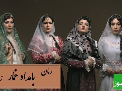 رمان بامداد خمار قسمت هشتم؛ رازهای پشت پرده خانواده و عشقی که زیر سایه قهر رشد می‌کند / اثری از فتانه حاج‌سیدجوادی