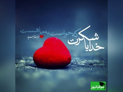 شکرگزاری صبحگاهی و تشکر از خداوند/ جمعه‌ام را با شکر آغاز می‌کنم؛ چون بودنِ تو کافی‌ست برای آرامش دلم../ شکرگزاری امروز 4 اردیبهشت 1405+ ویدئو