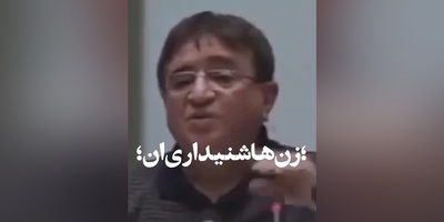 (ویدیو) توصیه های کلیدی و حیاتی دکتر محمود انوشه روانشناس ایرانی: زن ها شنیداری‌ان بهش بگو دوستت دارم...