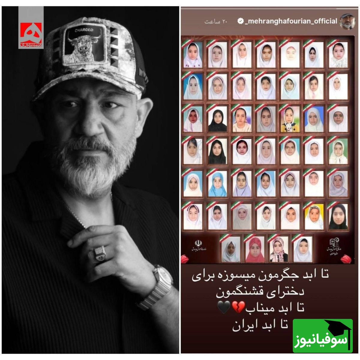 مهران غفوریان