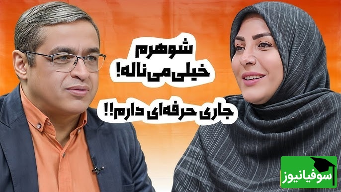 (ویدیو) پیام مخاطب: شوهرم اصلا توی خونه به ما توجه نمیکنه ولی بیرون که میره میخنده/واکنش‌ دکتر سعید عزیزی دیدنیه