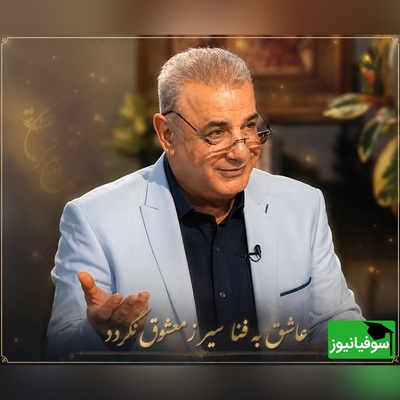 اگر کسی را با تمام وجود دوست دارید، این روایت دلنشین رشید کاکاوند برای شماست / عاشق به فنا سیر ز معشوق نگردد + ویدئو