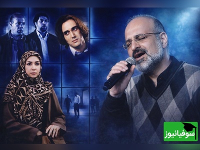 (ویدئو) بهترین تیتراژ سریال دهه 80 اینجاست: نوستالژی ناب با صدای محمد اصفهانی