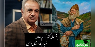 زیباترین شعرخوانی رشید کاکاوند از باباطاهر در توصیف بی ارزشی دنیا که زندگیتو تغییر میده/ این تلنگر رو هرگز فراموش نکن هر روز ببین تا قوی بمونی+ فیلم