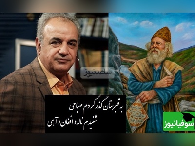زیباترین شعرخوانی رشید کاکاوند از باباطاهر در توصیف بی ارزشی دنیا که زندگیتو تغییر میده/ این تلنگر رو هرگز فراموش نکن هر روز ببین تا قوی بمونی+ فیلم