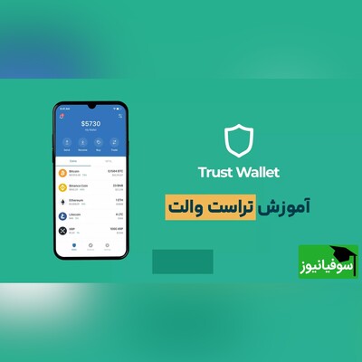 ویدئو| ساخت کیف پول «تراست ولت» در 2.5 دقیقه!/ آموزش سریع و آسان برای همه