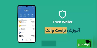 ویدئو| ساخت کیف پول «تراست ولت» در 2.5 دقیقه!/ آموزش سریع و آسان برای همه