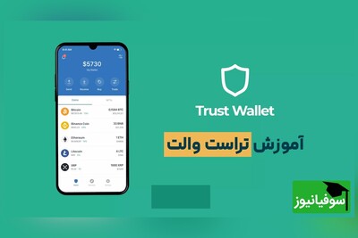 ویدئو| ساخت کیف پول «تراست ولت» در 2.5 دقیقه!/ آموزش سریع و آسان برای همه