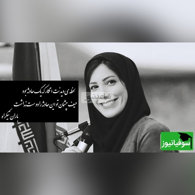 لحظه‌ی دیدنت انگار که یک حادثه بود، حیف چشمان تو این حادثه را دوست نداشت/ عاشقانه ای بی همتا از باران نیکراه با شعر زیبای مهدی جوینی+ ویدیو