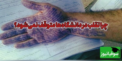 نیمی از دانشجویان تقلب می‌کنند! / پژوهش دانشگاهی علت را فاش کرد