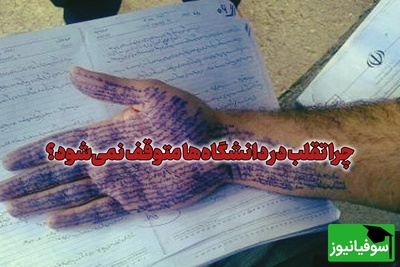 نیمی از دانشجویان تقلب می‌کنند! / پژوهش دانشگاهی علت را فاش کرد
