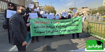 گلایه دانشجویان بین‌الملل پیام‌نور از بلاتکلیفی طولانی؛ مقصر کیست؟ دانشگاه یا وزارت علوم؟