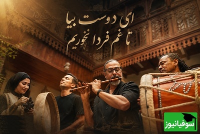 ریتم شاد بندری در ضیافت خیام خوانی با سوزِ سازِ محسن شریفیان و لیانا شریفیان+فیلم