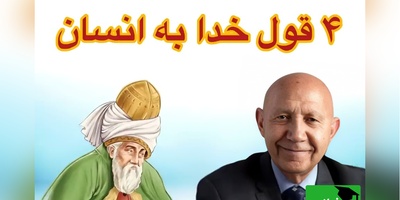 (ویدئو) نگاهی به سخنان شنیدنی استاد الهی قمشهای با الهام از مولانا: خدا به انسان چهار وعده داده که راه رهایی اوست یکی از آنها...