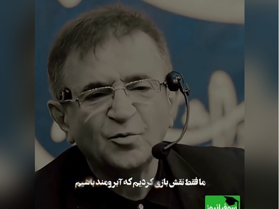 دکتر انوشه: ما برای برنده شدن در برابر مردم به خودمون می‌بازیم، فقط نقش بازی می‌کنیم تا آبرومند باشیم