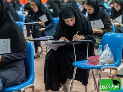 فرصت دوباره برای داوطلبان فرهنگیان؛ تمدید ثبت‌نام کنکور 1405 تا 5 دی