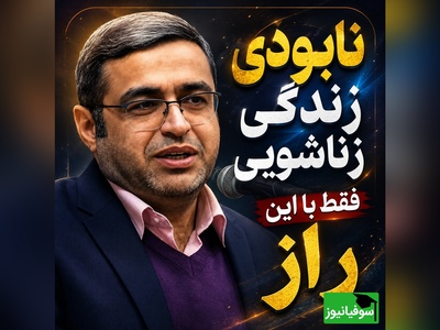 سعید عزیزی؛ مرز باریک بین صمیمیت با خانواده و نابودی زندگی زناشویی / سیاست‌هایی که باید بلد باشید