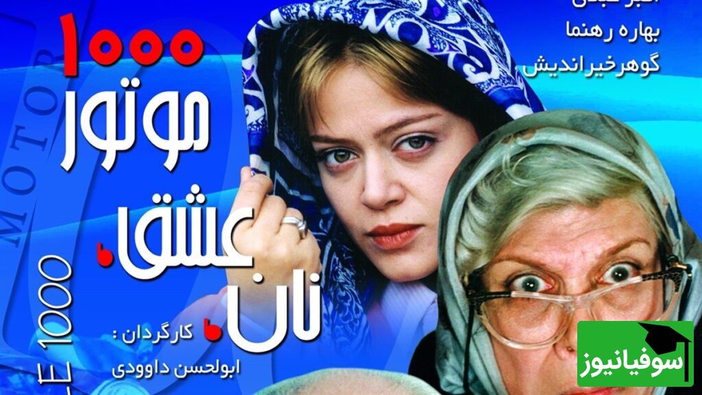 نان، عشق و موتور 1000