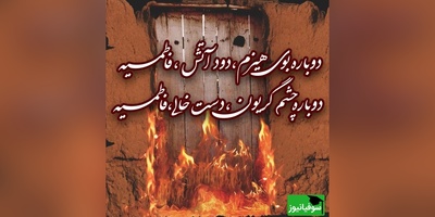 غم انگیزترین مداحی های ایام فاطمیه برای مادر رنج کشیده شیعیان؛ فاطمه زهرا (س)/ از مداحی میثم مطیعی تا سلیم موذن زاده+ ویدیو و نوحه صوتی