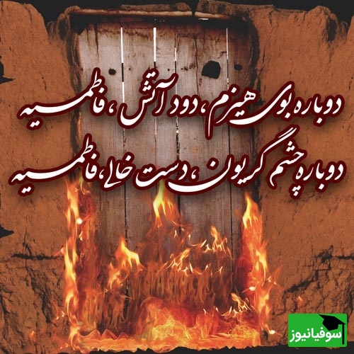 غم انگیزترین مداحی های ایام فاطمیه برای مادر رنج کشیده شیعیان؛ فاطمه زهرا (س)/ از مداحی میثم مطیعی تا سلیم موذن زاده+ ویدیو و نوحه صوتی