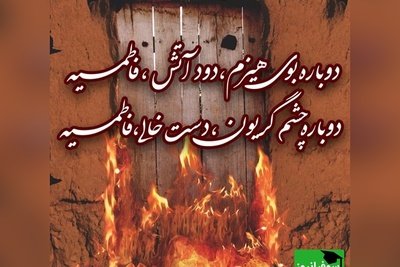 غم انگیزترین مداحی های ایام فاطمیه برای مادر رنج کشیده شیعیان؛ فاطمه زهرا (س)/ از مداحی میثم مطیعی تا سلیم موذن زاده+ ویدیو و نوحه صوتی