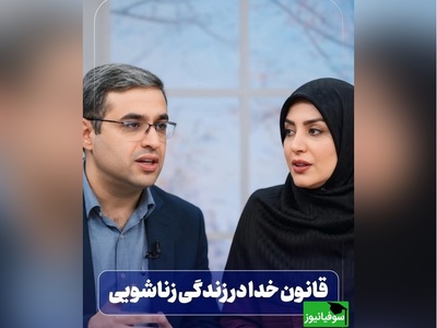 قانون خدا در زندگی زناشویی؛ هرچه محدودتر لذت بیشتر/ سعید عزیزی: با همسر خودم بهترین حس‌هارو خواهم داشت اگر....