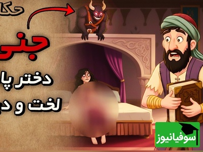 حکایت کوتاه و قدیمی / داستان جذاب خارکن و دو همسر شاهزاده‌اش که جن را از دست زنش نجات داد