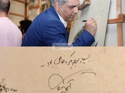 فیلم/امضای هرکدام از افراد معروف چه شکلیه؟/ رونمایی از امضای شخصی مهران مدیری، علی دایی، استاد شجریان، کریستیانو رونالدو، آلبرت انیشتین، آتیلا پسیانی و... بازتابی از شخصیت و خلاقیت آنها