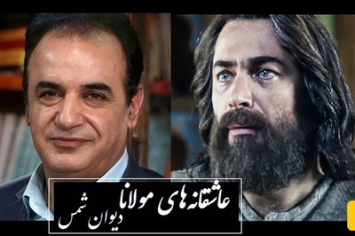 آمده‌ام که تا به خود گوش کشان کشانمت/ عجیبترین شعر مولانا که رشید کاکاوند دربارش اینطور گفت؛ واقعا به مولانا نمیشه گفت شاعر..