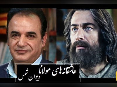 آمده‌ام که تا به خود گوش کشان کشانمت/ عجیبترین شعر مولانا که رشید کاکاوند دربارش اینطور گفت؛ واقعا به مولانا نمیشه گفت شاعر..