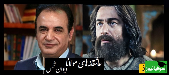 آمده‌ام که تا به خود گوش کشان کشانمت/ عجیبترین شعر مولانا که رشید کاکاوند دربارش اینطور گفت؛ واقعا به مولانا نمیشه گفت شاعر..