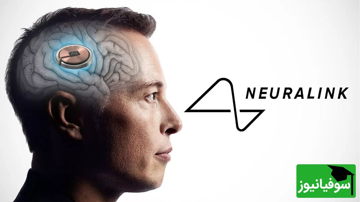 (ویدیو) ماجرای نیورالینک (Neuralink)
 چیه؟