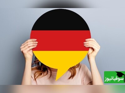 (ویدئو) چالش شگفت‌انگیز یادگیری «زبان آلمانی» در 30 روز با سوفیانیوز؛ روز دهم: حروف اضافه زمانی ، am , um , im