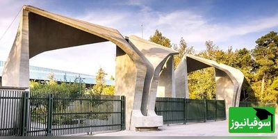 واکنش رسمی دانشگاه تهران به حواشی هفته طراحی؛ ماجرا دقیقاً چه بود؟