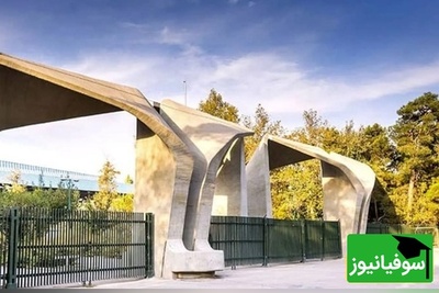 واکنش رسمی دانشگاه تهران به حواشی هفته طراحی؛ ماجرا دقیقاً چه بود؟