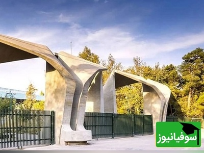 واکنش رسمی دانشگاه تهران به حواشی هفته طراحی؛ ماجرا دقیقاً چه بود؟