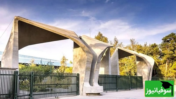 واکنش رسمی دانشگاه تهران به حواشی هفته طراحی؛ ماجرا دقیقاً چه بود؟