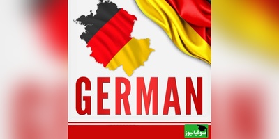 (ویدیو) آموزش آسان و سریع مکالمه روزمره آلمانی تنها با شنیدن و تکرار/ درس هشتم